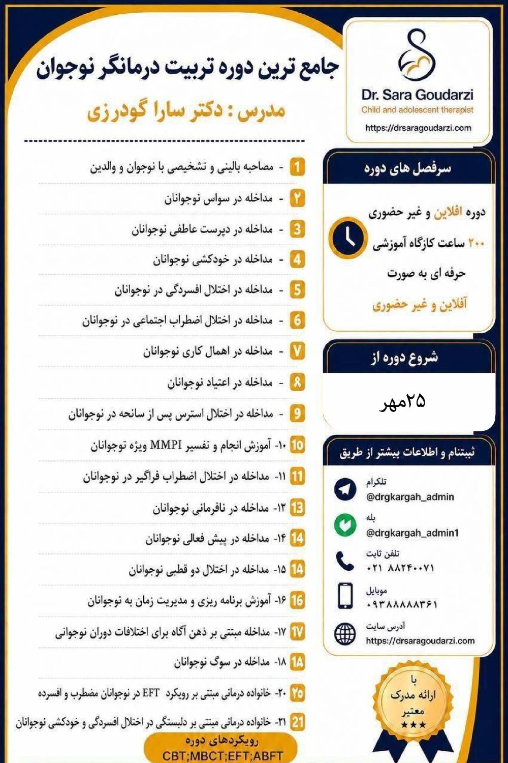 دوره  افلاین رواندرمانی نوجوان