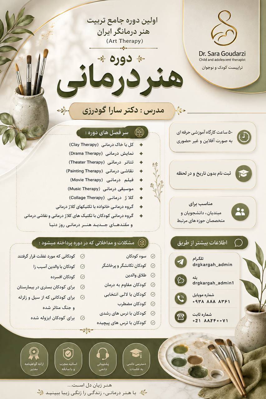 دوره آفلاین*هنردرمانی*