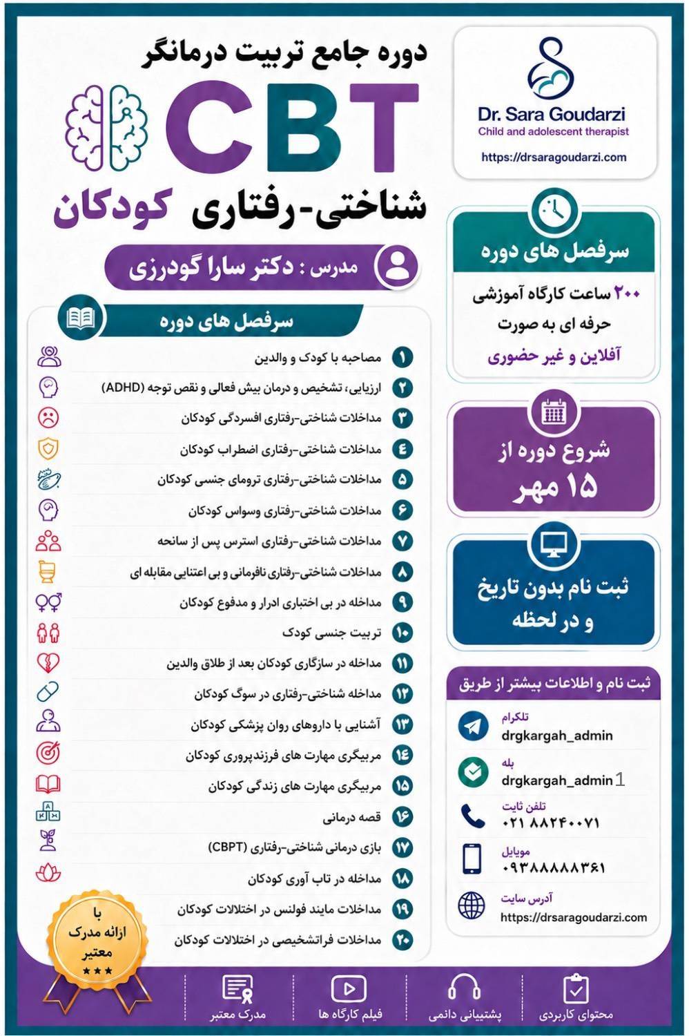 دوره آفلاین رواندرمانی کودک