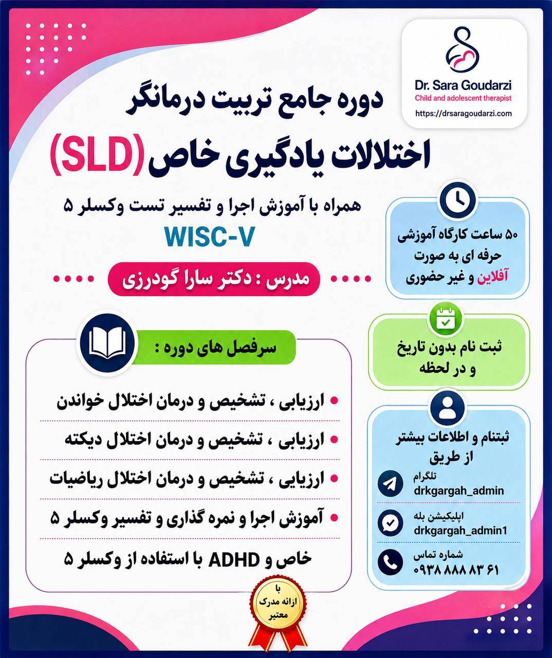 دوره جامع آفلاین اختلال یادگیری خاص و آزمون وکسلر