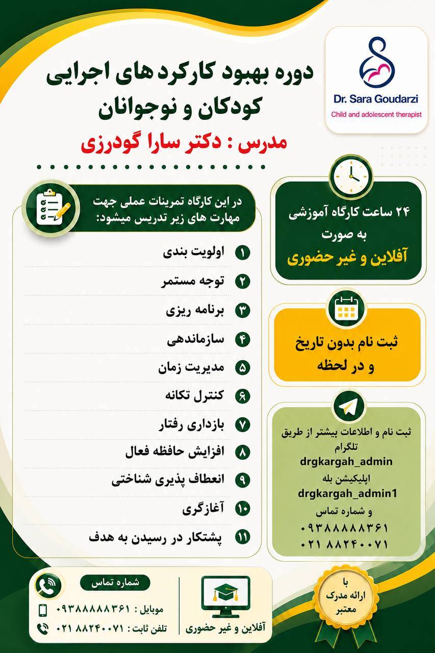 دوره آفلاین*کارکرداجرایی*