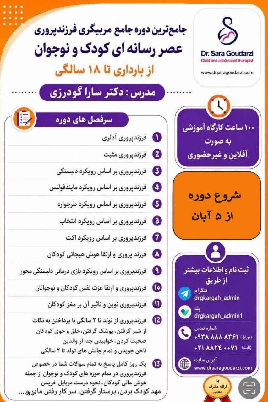 دوره آفلاین فرزندپروری