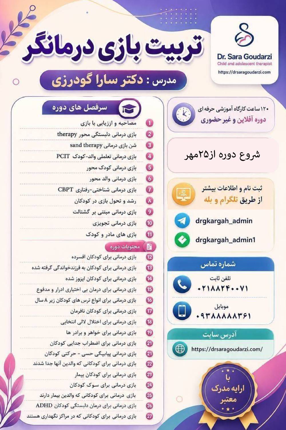 دوره  آفلاین بازی درمانی