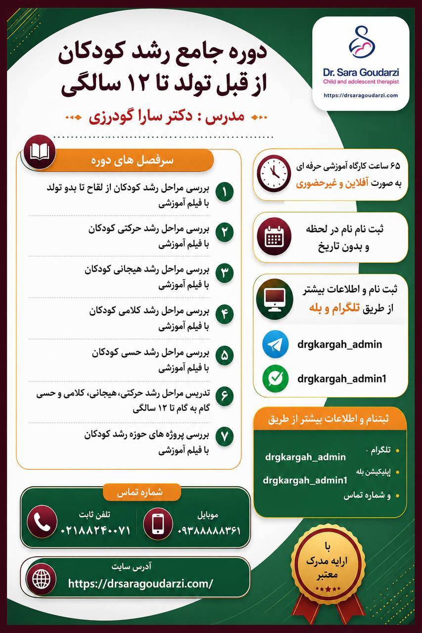 دوره آفلاین*رشد*