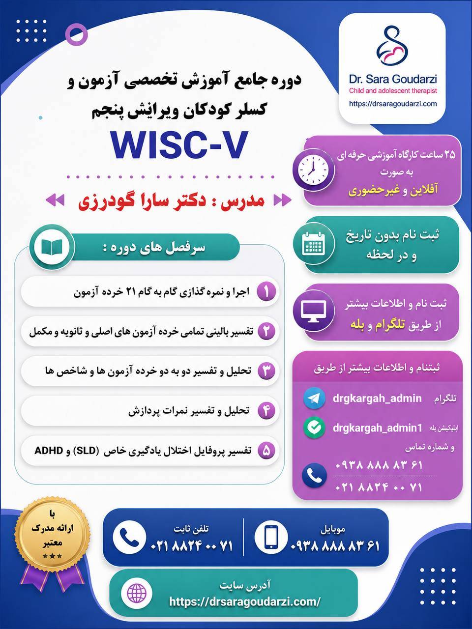 دوره جامع آفلاین آزمون وکسلر